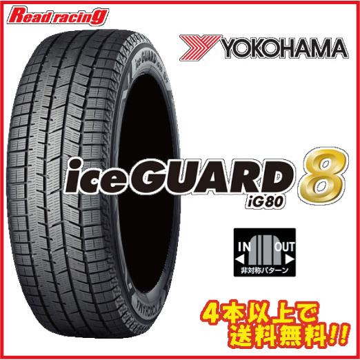 iceGUARD 国内正規品！ ヨコハマ アイスガード8 IG80 225/65R17 102Q 4