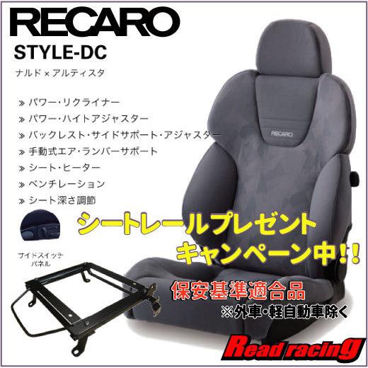 レカロ コンフォートシート Style Dc グレー グレー 左側 保安基準適合シートレールプレゼント Www Sunnyfriend Com Tw