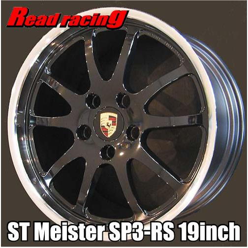 ポルシェ　19インチ　ブラックホイール ST Meister SP3-RS 19インチ ブラック ポルシェ カレラ4S 4本