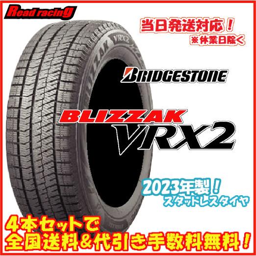 当日発送対応！ ブリヂストン ブリザック VRX2 数量限定2023年製 155