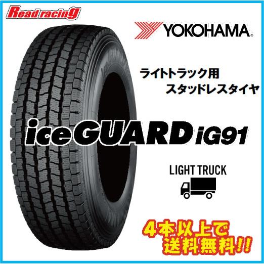 新品未使用　ヨコハマ　アイスガードig91 195/80R15 タイヤ4本セット アイスガード iG91 200系 ハイエース全車 車検対応 15インチ 2020年製