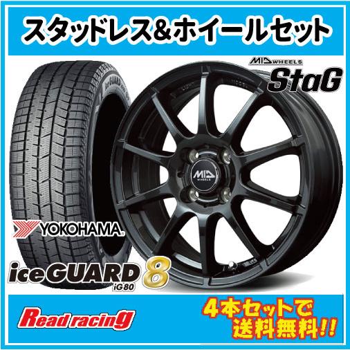 iceGUARD 軽量モデル MID STAG 15X5.5J 4H/100 +50 ヨコハマ アイス