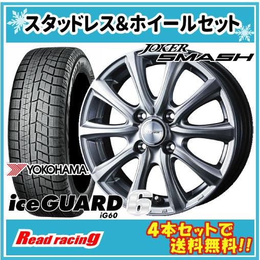 ウエッズ ジョウカーアルミホイール付 ヨコハマアイスガードIG60 