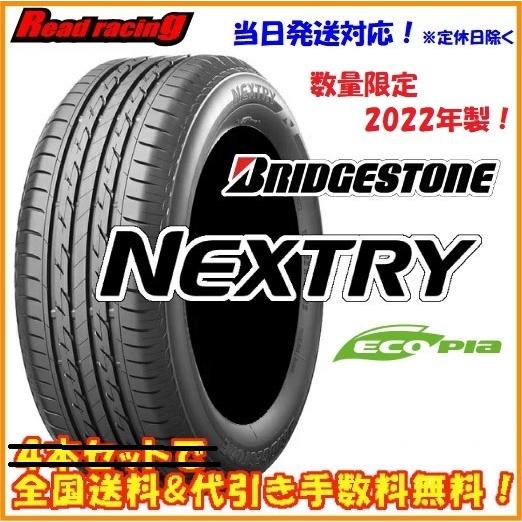 BRIDGESTONE NEXTRY 155/80R13 4本セット