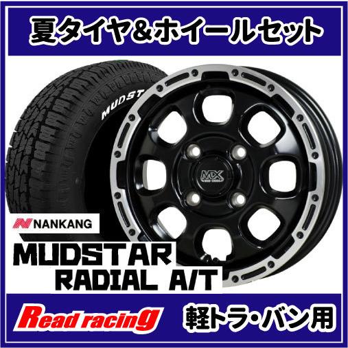 マッドクロス GRACE　12X4.00B　4H/100　+43　ナンカン マッドスター ラジアル A/T　145/80R12  80/78N (145R12 6PR 相当) 4本SETで送料無料！！