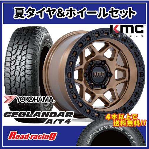 GEOLANDAR KMC KM553 TORX トルクス 17X8.5J 6H/139.7 +25 ヨコハマ
