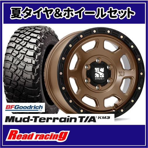 エクストリームJ XJ07　17X8.0J　6H/139.7　+20　BFG マッドテレーン T/A KM3　LT265/65R17　120/117Q　4本SETで送料無料！！