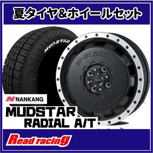 HI-BLOCK BALEX　14X4.5J　4H/100　+45　ナンカン マッドスター ラジアル A/T　175/65R14　82H　4本SETで￥95,600 全国送料無料！！