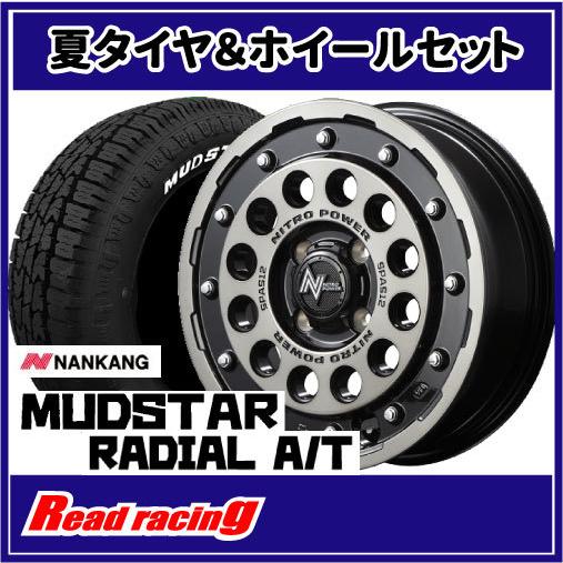 ナイトロパワー H12 SHOTGUN 14X4.5J 4H/100 +45 ナンカン マッドスター ラジアル A/T 175/65R14 82H 4本SETで￥125,600 全国送料無料！！