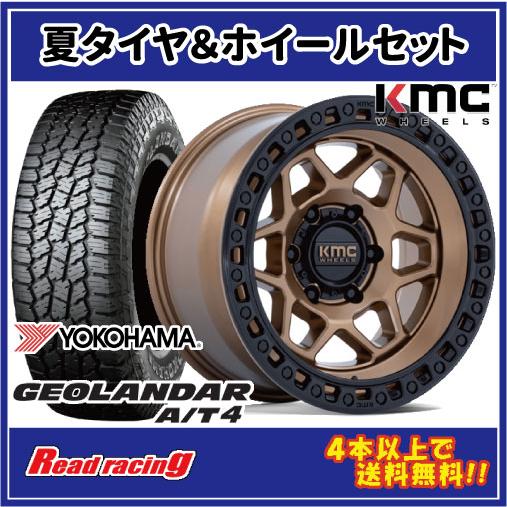 GEOLANDAR KMC KM553 TORX トルクス 17X8.5J 5H/127 +25 ヨコハマ