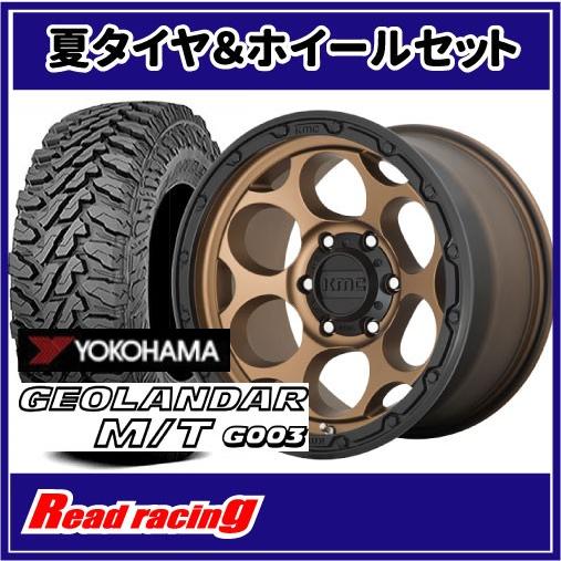 GEOLANDAR - KMC KM541 DIRTY HARRY 17X8.5J 5H/127 +18 ヨコハマ ジオランダー M/T G003 LT265/70R17 121/118Q 4本SETで￥264,400 全国貨物輸送無料！！ タイヤ、ホイール-車、バイク、自転車
