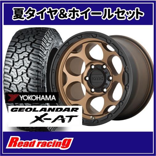 KMC KM541 DIRTY HARRY 17X8.5J 6H/139.7 +18 ヨコハマ ジオランダー X-AT G016 LT285/70R17 121/118Q 4本SETで￥288,000 全国送料無料！！