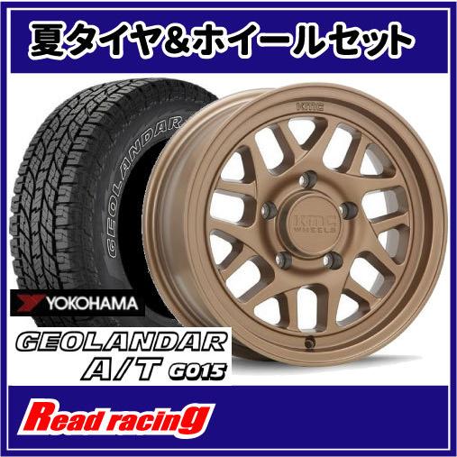 KM717 BULLY OL　17X7.0J　5H/139.7　+10　ヨコハマ ジオランダー A/T G015　225/65R17　102T　4本SETで￥221,200 全国送料無料！！｜read-store