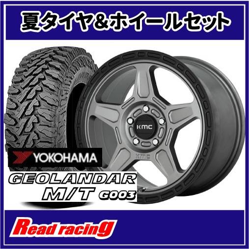 KMC KM721 ALPINE 17X8.0J 5H/114.3 +38 ヨコハマ ジオランダー M/T G003 LT225/65R17 107/103Q 4本SETで￥234,000 全国送料無料！！