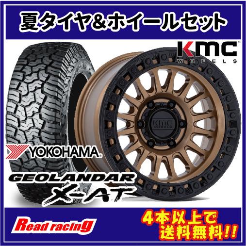 KMC KM552 IMS 17X8.5J 5H/127 -10 ヨコハマ ジオランダー X-AT G016 35X12.50R17LT 121Q 4本SETで¥333,600 全国送料無料!! : suwhkmc38km552mbzg01635125017 : リードレーシング - 通販 - Yahoo!ショッピング KMC KM552 IMS 17X8.5J 5H/127 -10 ヨコハマ ジオランダー X-AT G016 35X12.50R17LT 121Q 4本SETで¥333,600 全国送料無料!! : suwhkmc38km552mbzg01635125017 : リードレーシング - 通販 - Yahoo!ショッピング