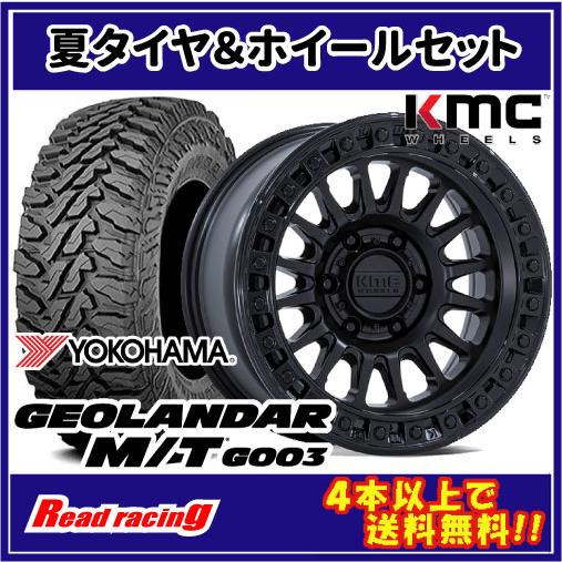 KMC552 17インチホイール ジオランダーXAT275/70/17 GEOLANDAR KMC KM552 IMS 17X8.5J 6H/139.7 -10 ヨコハマ ジオランダー