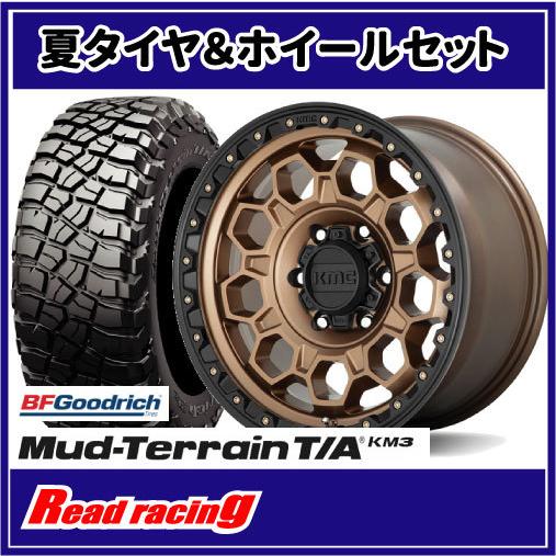 KM545 TREK　17X9.0J　5H/127　±0　BFG マッドテレーン T/A KM3　LT265/70R17　121/118Q　4本SETで￥334,400 全国送料無料！！