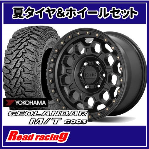 KMC KM545 TREK 17X8.0J 6H/139.7 +20 ヨコハマ ジオランダー M/T G003 LT265/70R17 121/118Q 4本SETで￥268,400 全国送料無料！！