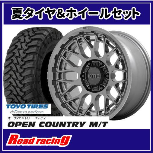 OPEN COUNTRY - KMC KM722 TECHNIK 17X8.5J 6H/139.7 +18 トゥーヨー 開けひろげカントリー M/T LT265/65R17 120/117P 4本SETで￥286,400 全国貨物輸送無料！！ 車、バイク、自転車-自動車-夏タイヤ、ホイールセット