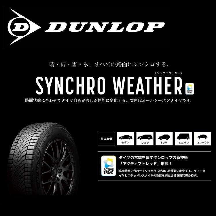 DUNLOP ダンロップ シンクロウェザー SYNCHRO WEATHER 175/65R15 DUNLOP ダンロップ シンクロウェザー SYNCHRO WEATHER 175/65R15