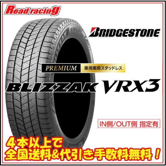 ブリザック VRX3 ブリヂストン BLIZZAK VRX3 185/65R15 88Q 4本SETで 