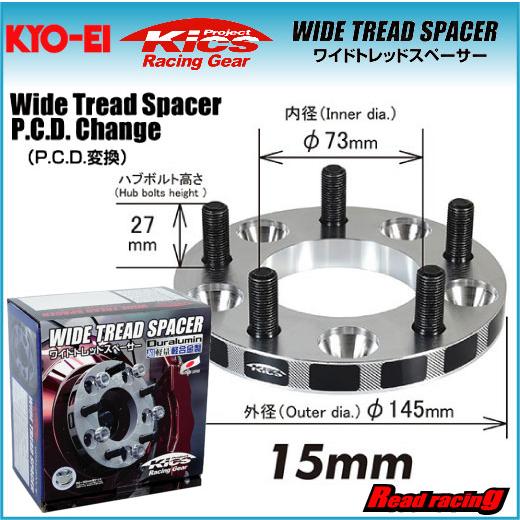 KYO-EI Kics ワイトレ PCD変換 15mm KYO-EI ワイドトレッドスペーサー 【PCD変換114.3→100】 M12xP1