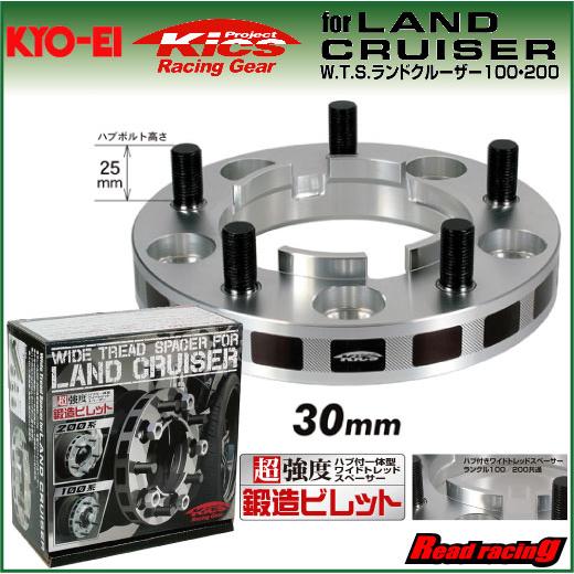 KYO-EI ワイドトレッドスペーサー ランクル100系/200系/LX570 M14xP1.5 