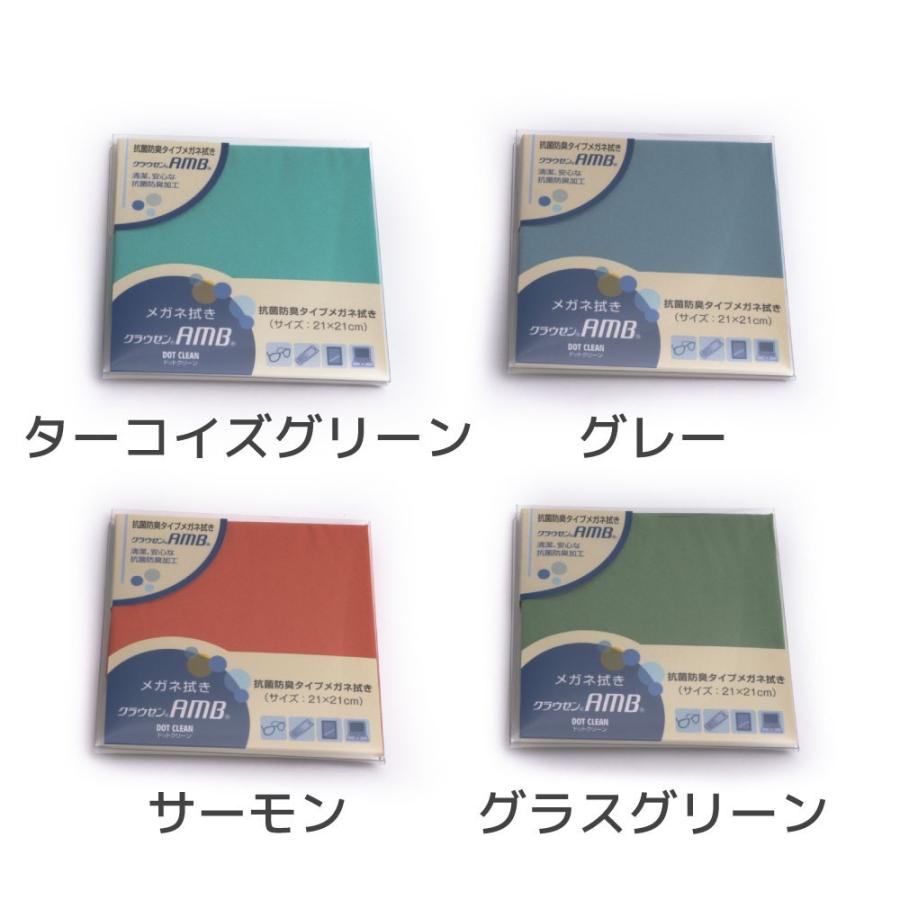 パール メガネ拭き メガネクロス クリーニングクロス クラウゼン AMB21 21×21cm 抗菌加工 防臭加工 日本製｜readingglasses｜14