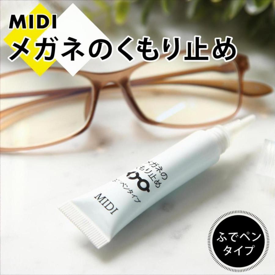 MIDI メガネ 曇り止め くもり止め 曇止め ジェル 強力 耐久 長持ち