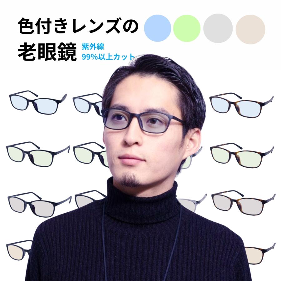 EVERNEVER 老眼鏡 色付きレンズ メンズ おしゃれ 色付き レンズ