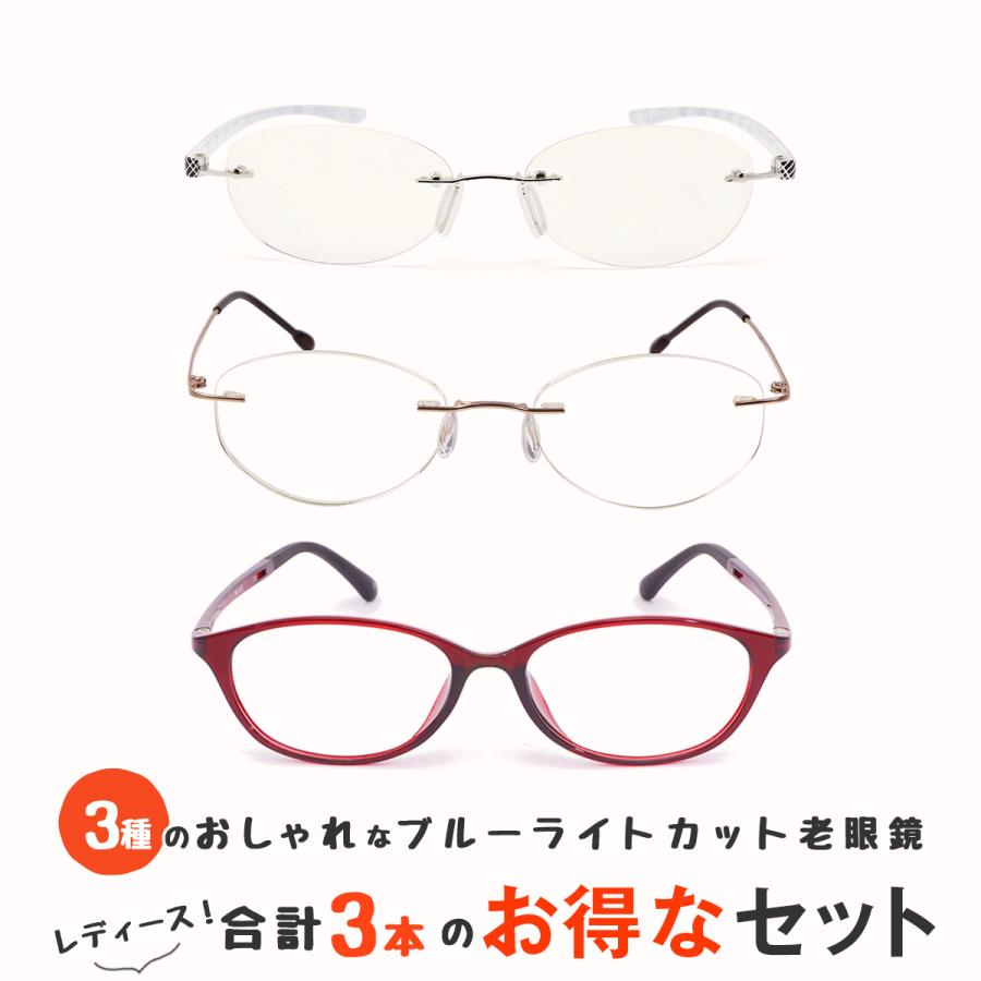 ブランド登録なし お得な3本セット フチなし2本・オーバル1本の女性向け老眼鏡 シニアグラス おしゃれ ブルーライト紫外線カット PC・スマホ使用時(M106,M119,M112) : メガネ・老眼鏡専門店ミディ - 通販 - Yahoo!ショッピング ブランド登録なし お得な3本セット フチなし2本・オーバル1本の女性向け老眼鏡 シニアグラス おしゃれ ブルーライト紫外線カット PC・スマホ使用時(M106,M119,M112) : メガネ・老眼鏡専門店ミディ - 通販 - Yahoo!ショッピング
