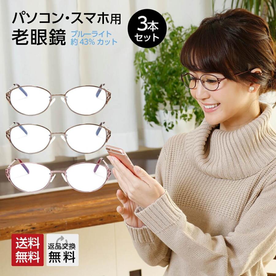 MIDI お得な3本セット 老眼鏡 シニアグラス おしゃれ ブルーライト