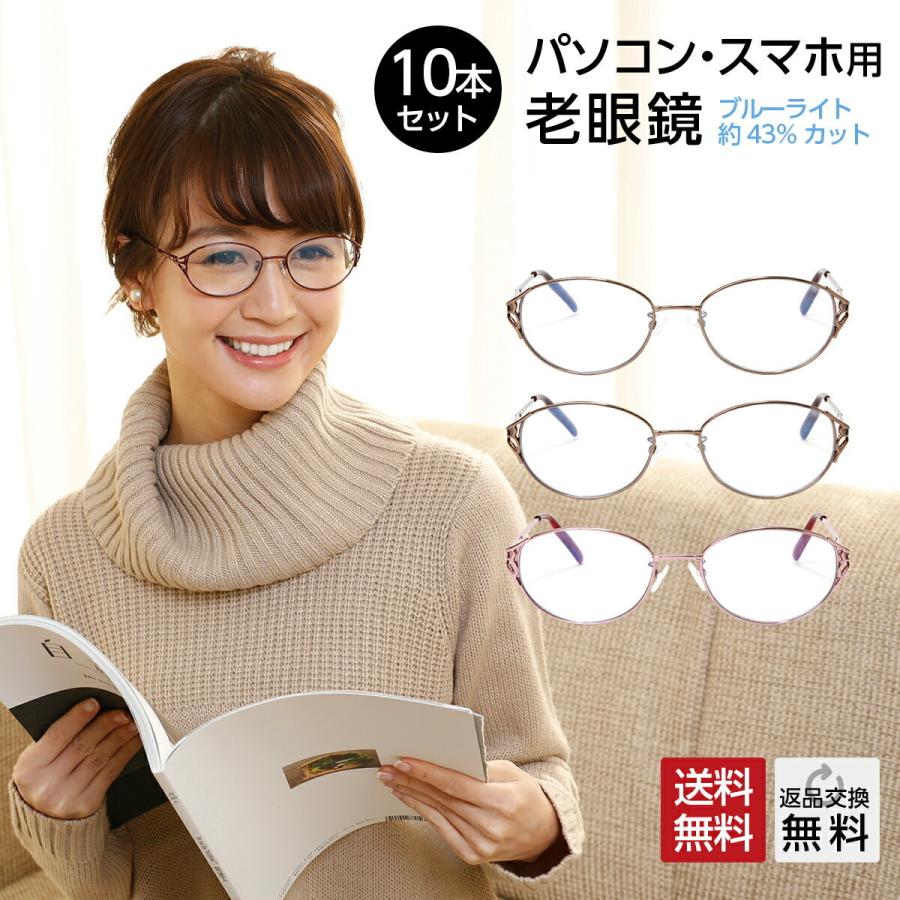 MIDI お得な10本セット 老眼鏡 シニアグラス おしゃれ ブルーライト
