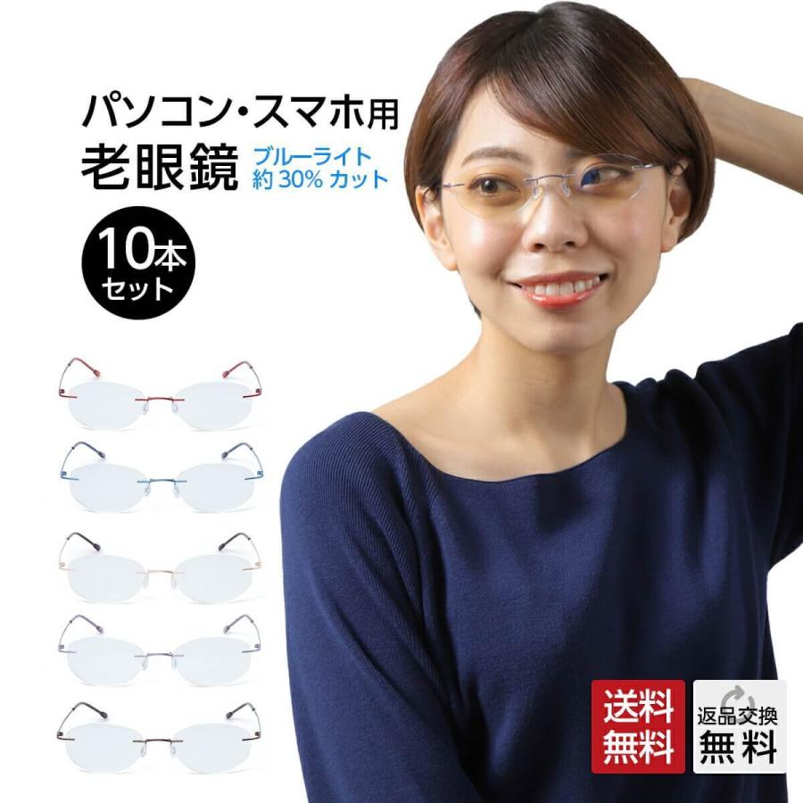 MIDI - お得な10本仕掛ける 老眼鏡 年がしら水呑み かっこ良い 青碧ともし火紫外線切り捨てる フチなし 嚊左衛門用 超軽さ パソコン・スマホ当て嵌める時 5色UV400 ダイエット、健康-メガネ、老眼鏡-老眼鏡、シニアグラス