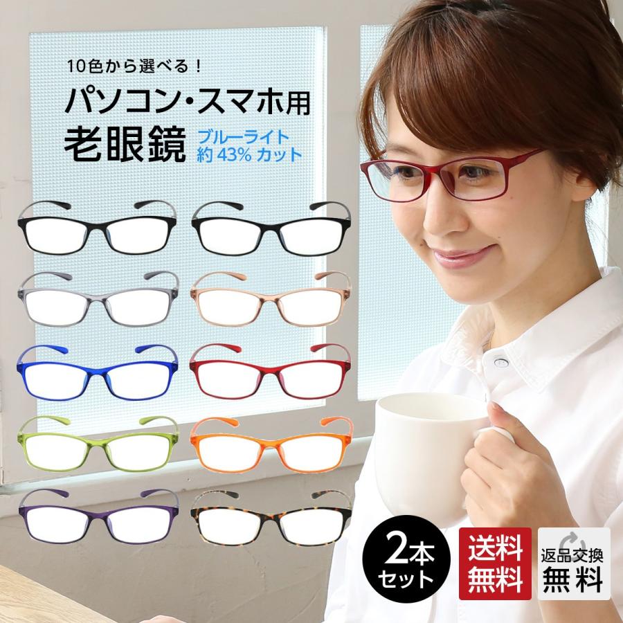 老眼鏡 2個セット +2.50 Lサイズ 超軽量 ブルーライトカット MIDI まとめ買い 2本セット 老眼鏡 シニアグラス おしゃれ