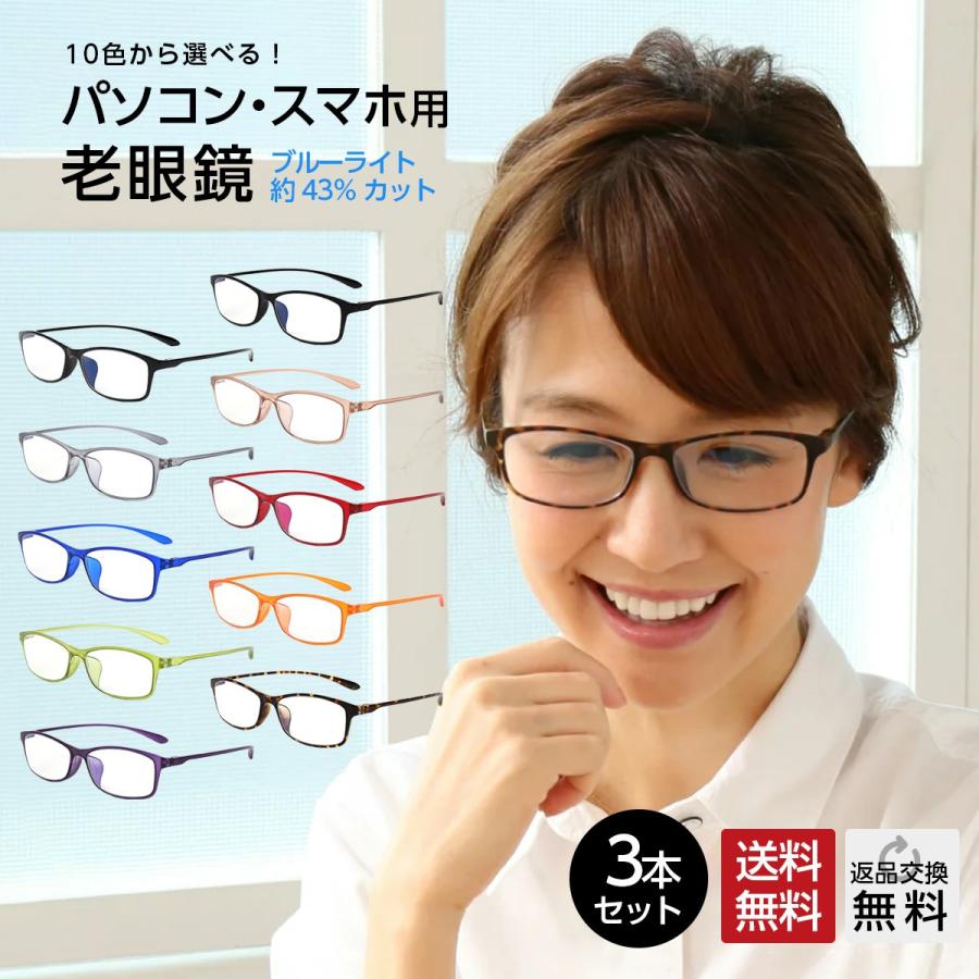 まとめ買い 3本セット 老眼鏡 ブルーライトカット 紫外線カット M 9 M9 3set メガネ 老眼鏡専門店ミディ 通販 Yahoo ショッピング
