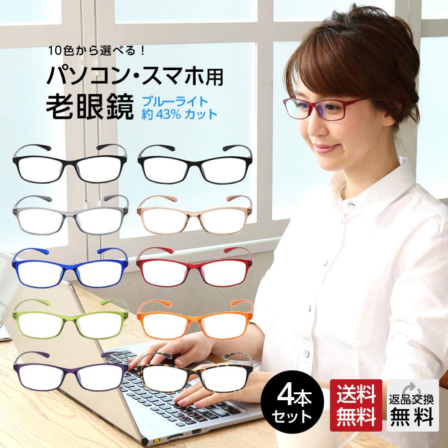 MIDI まとめ買い 4本セット 老眼鏡 シニアグラス おしゃれ ブルー