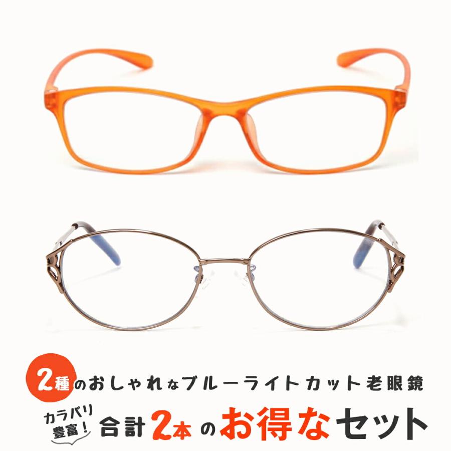 オープニング お得な2本セット 老眼鏡 ブルーライト紫外線カット 男性 女性用 超軽量 シニアグラス カラフルで軽量のPC スマホ用老眼鏡  M209,M108