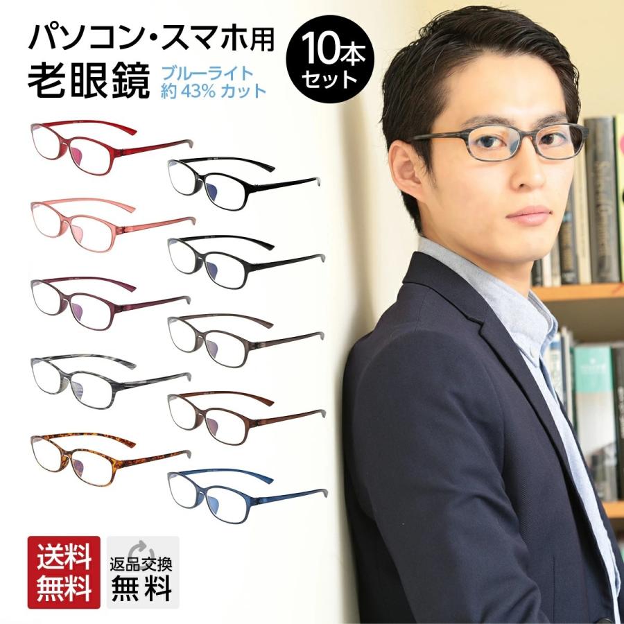 MIDI お得な10本セット 老眼鏡 シニアグラス おしゃれ ブルーライト