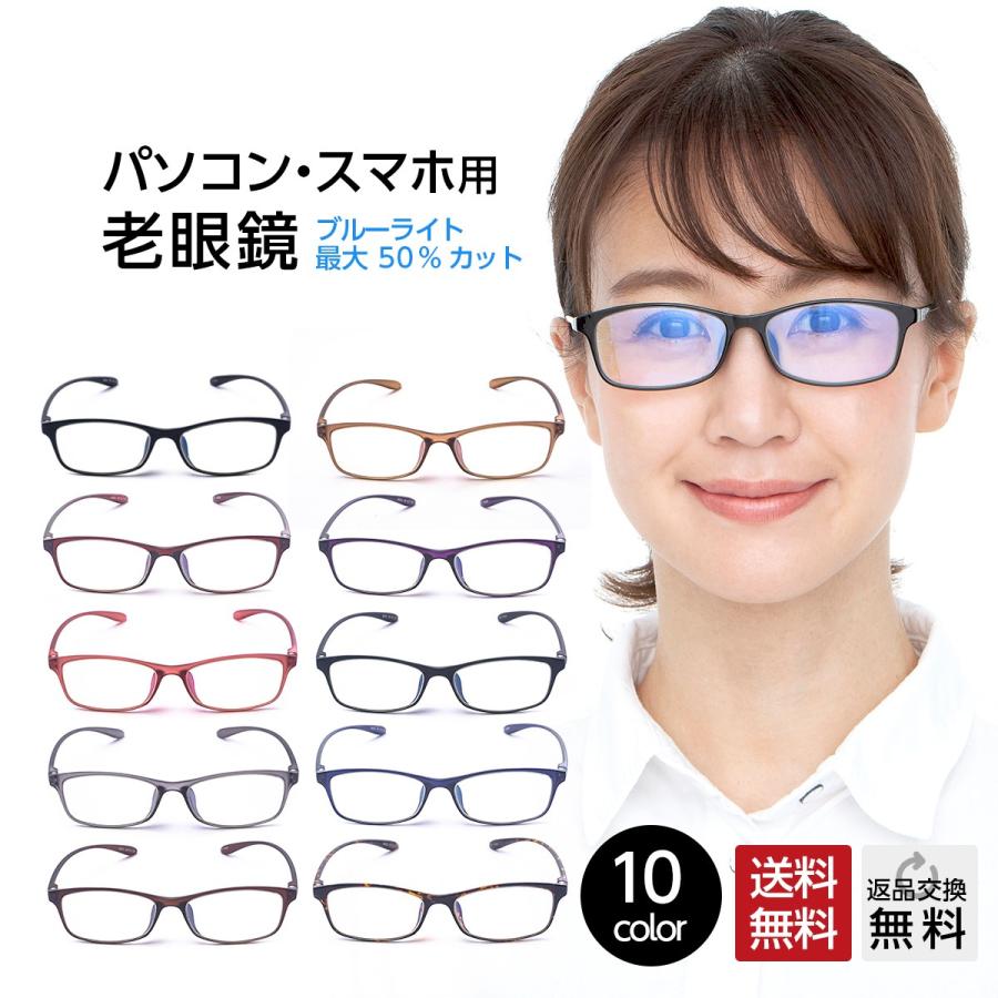 老眼鏡 シニアグラス おしゃれ カラフル10カラー レディース メンズ ブルーライトカット 女性 軽量 かっこいい 老眼鏡の選び方 度数チェック (M-211)｜readingglasses