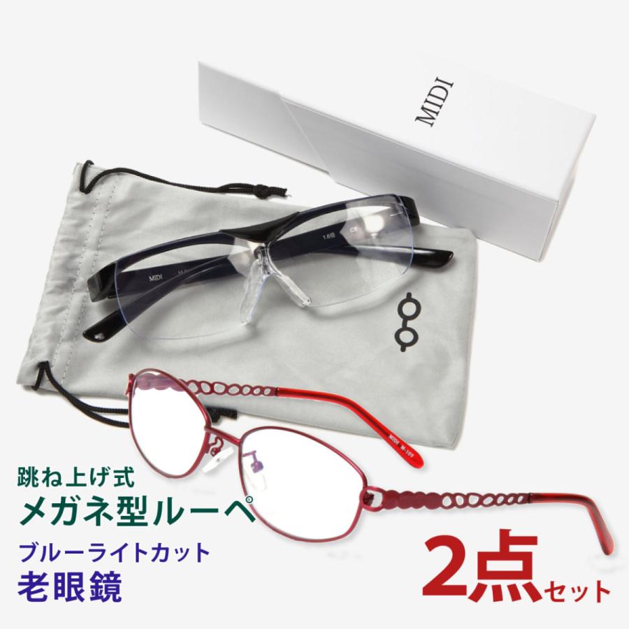 新品登場 メタルフレーム老眼鏡と跳ね上げ式メガネ型ルーペの２点セット ブルーライトカット 老眼鏡 メガネ型 ルーペ 跳ね上げ おしゃれ M107 M213 Wantannas Go Id