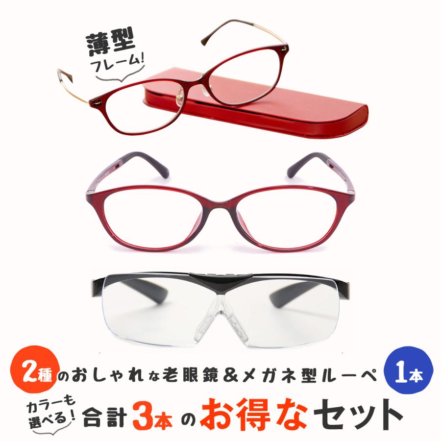 ブランド登録なし 老眼鏡2本とメガネの上からかけられるルーペの3点 