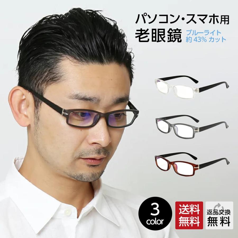 老眼鏡 送料無料激安祭 ブルーライトカット 【大注目】 紫外線カット M-308N