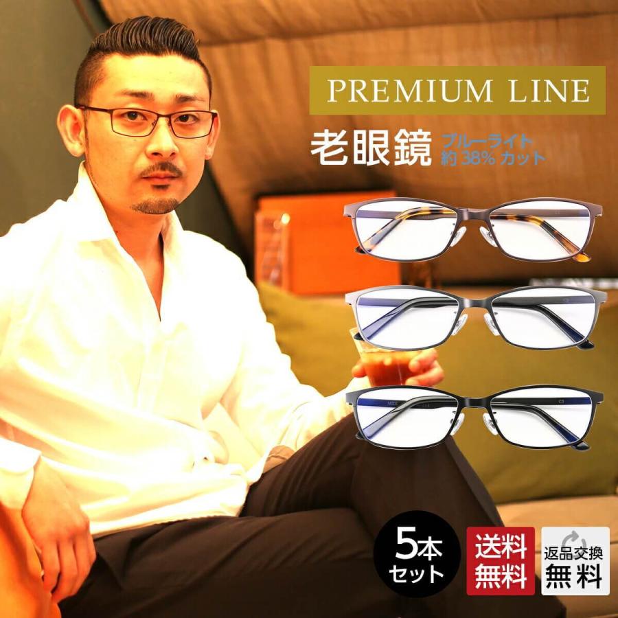 MIDI お得な5本セット 老眼鏡 シニアグラス おしゃれ メンズ ブルー
