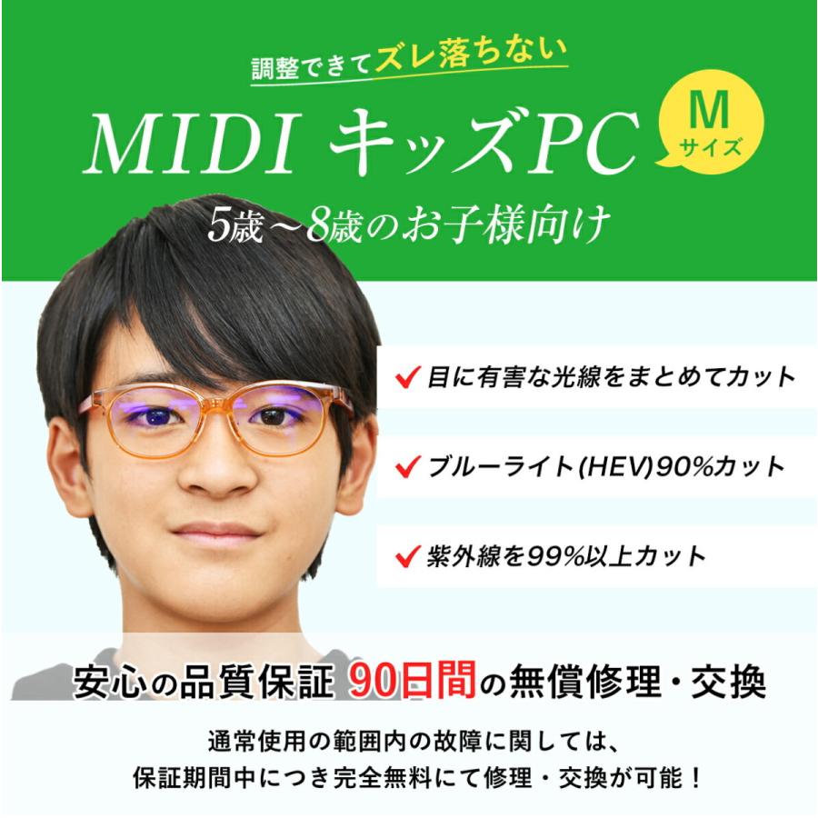 ブルーライトカットメガネ 子供用 Mサイズ 5歳〜8歳 PCメガネ ブルーライトカット メガネ 子供 男の子 女の子 度なし 軽量 伊達メガネ メガネケース | MIDI | 04