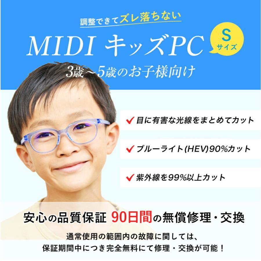 ブルーライトカットメガネ 子供用 Sサイズ 3歳〜5歳 PCメガネ ブルーライトカット メガネ 子供 男の子 女の子 度なし 軽量 伊達メガネ メガネケース | MIDI | 04