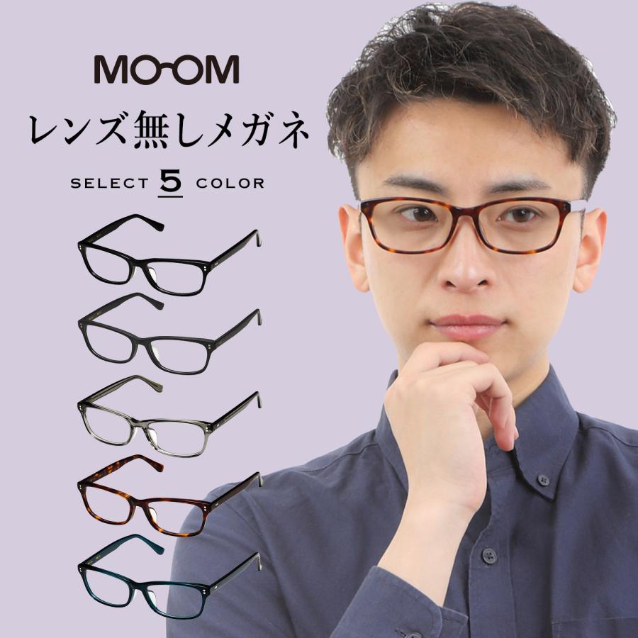 MOOM レンズなしメガネ レンズなし スクエア ファッションメガネ 男性 