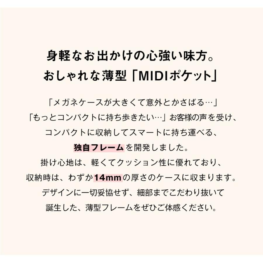 MIDIポケット 14mmの超薄型ケース 老眼鏡 シニアグラス おしゃれ ブルーライトカット 紫外線カット (MP-01)｜readingglasses｜08