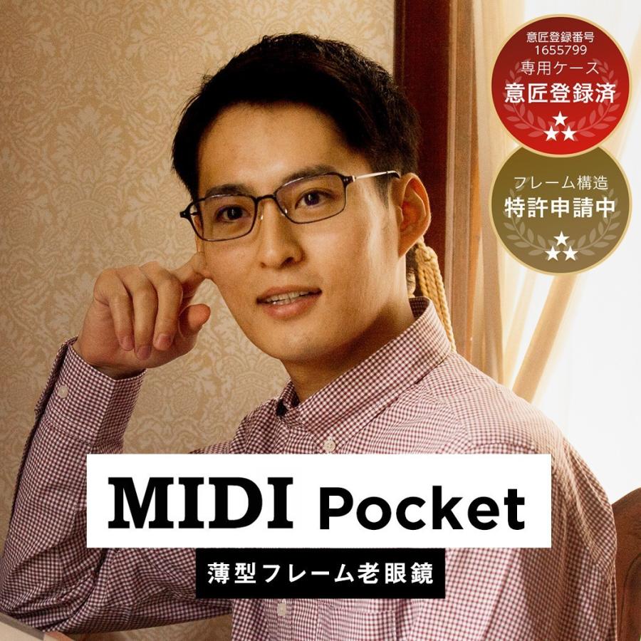MIDI MIDIポケット[改良版] 老眼鏡 携帯 携帯ケース付 携帯用