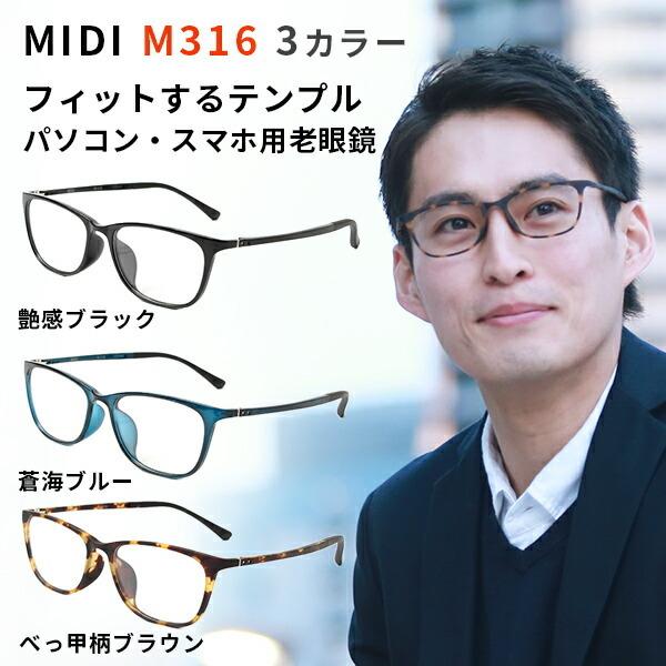MIDI MIDIポケット お得な2本セット 老眼鏡 シニアグラス おしゃれ